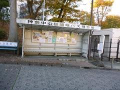「公田団地」バス停留所