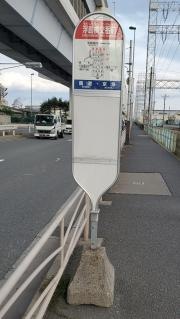 「浮島橋交番前」バス停留所