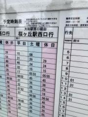 「職業安定所前(大和市)」バス停留所