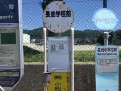 「長地学校前」バス停留所