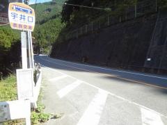 「宇井口」バス停留所
