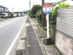 「大平」バス停留所