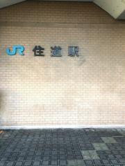 住道駅