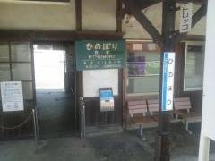 日登駅