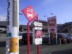 「吉田観音前」バス停留所