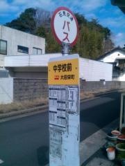 「中学校前」バス停留所