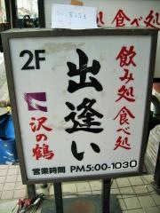 出逢い