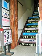 出逢い
