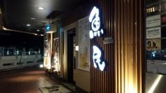 魚民　高崎東口駅前店