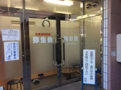 弥生台接骨院