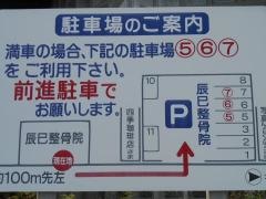 辰己整骨院