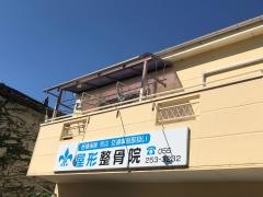 屋形整骨院