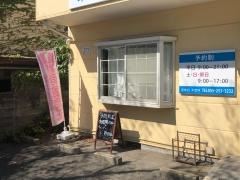 屋形整骨院