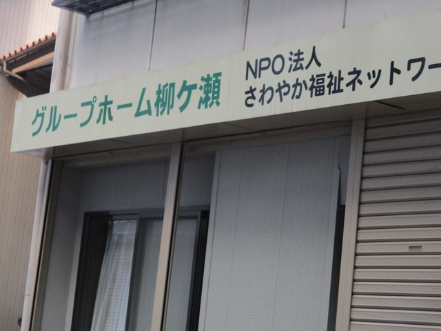 柳ヶ瀬 施設外観