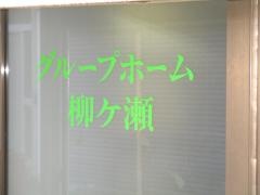 柳ヶ瀬
