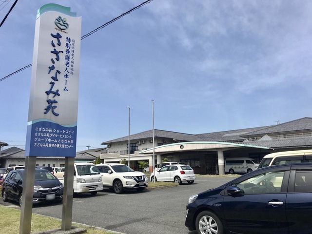 さざなみ苑 施設外観