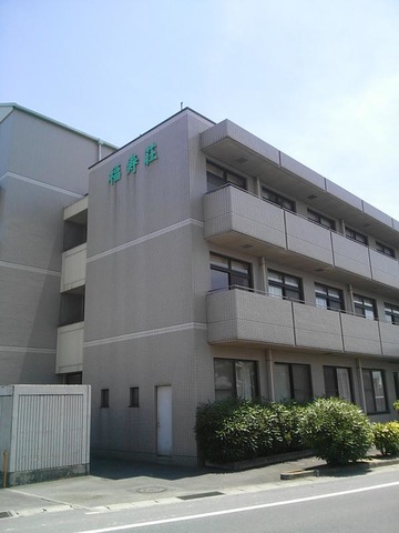 福寿荘