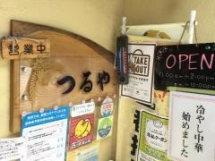 つるや食堂
