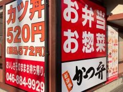 かつや　横須賀佐原インター店
