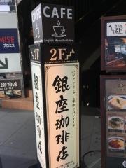 銀座珈琲店