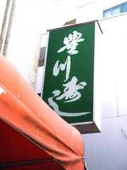 豊川寿司