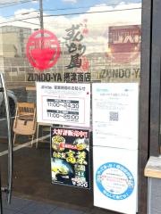 ラー麺ずんどう屋　摂津西店