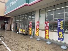 ドラッグセイムス　北坂戸店