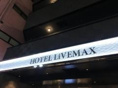 ホテルリブマックス　赤羽駅前