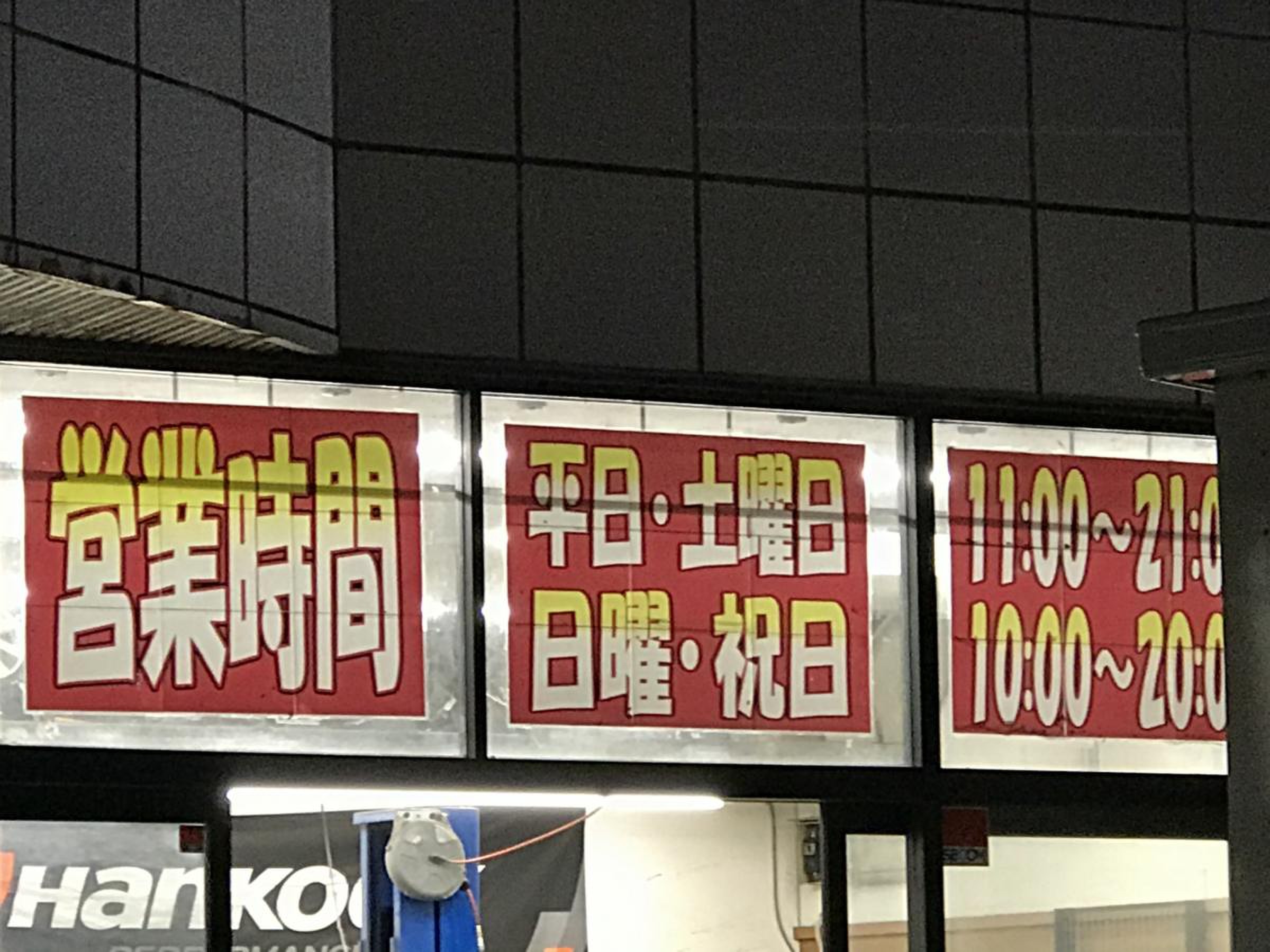 アップ ガレージ 福岡 新宮 店
