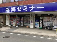 臨海セミナー芹が谷校