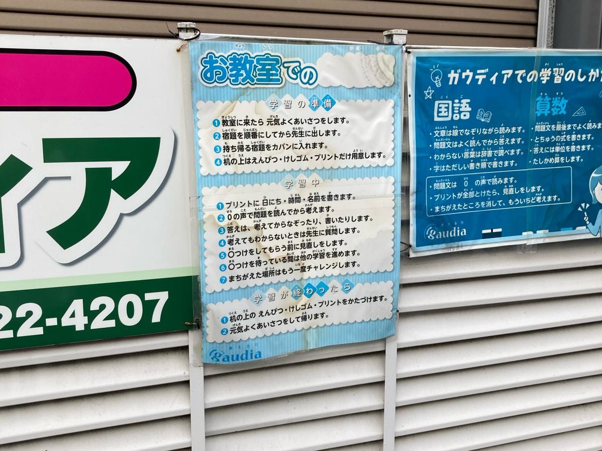 ガウディア　二子新地駅前教室