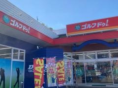 ゴルフ・ドゥ！　ココアドバンス長崎城栄店