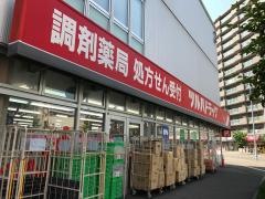 ツルハドラッグ　桑園店