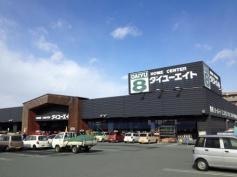 ダイユーエイト山形花楯店