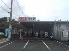 ビッグ・エー　富士見鶴馬店