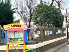 三光幼稚園