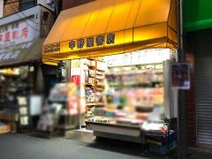 中野屋書店