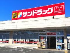 サンドラッグ　辻堂元町店