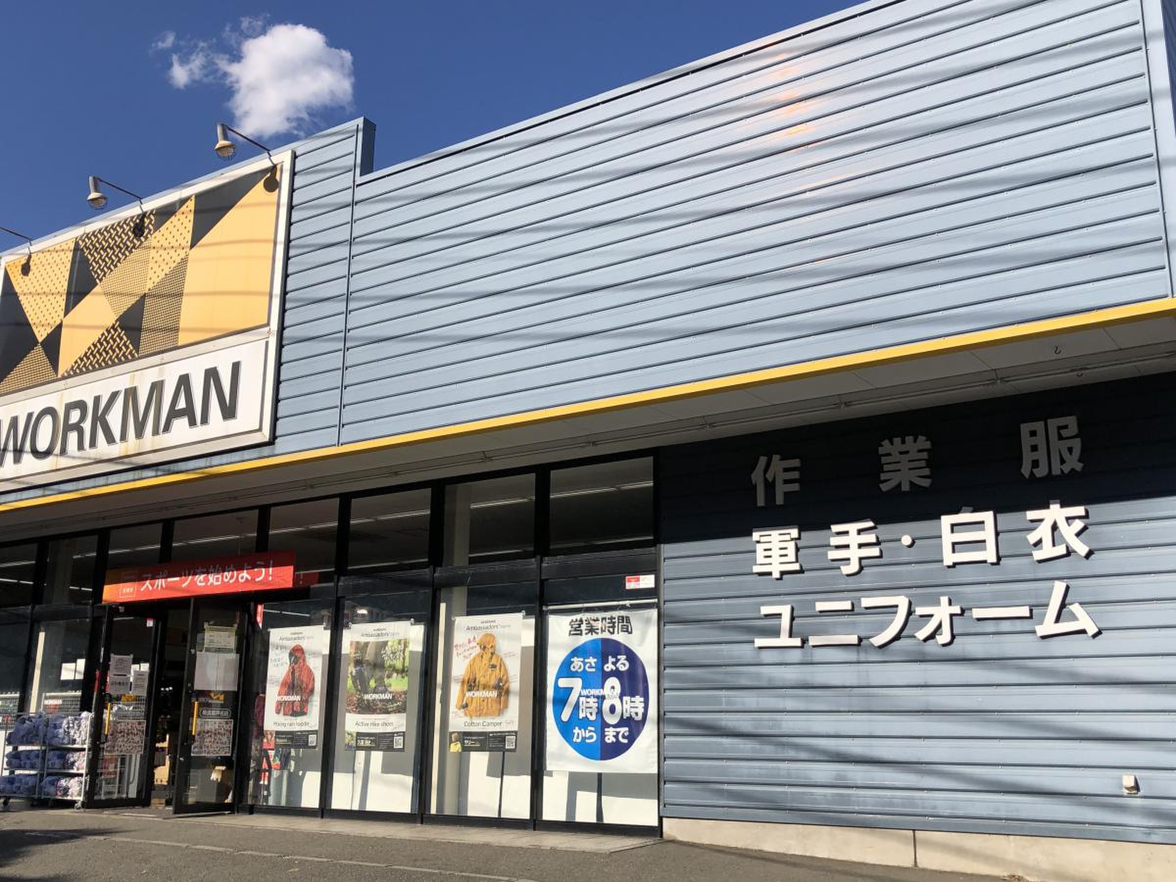 ワークマン 横須賀 芦 名店