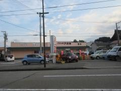 クスリのアオキ　暁店