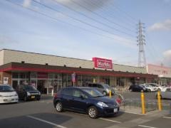 マックスバリュ　西今宿店