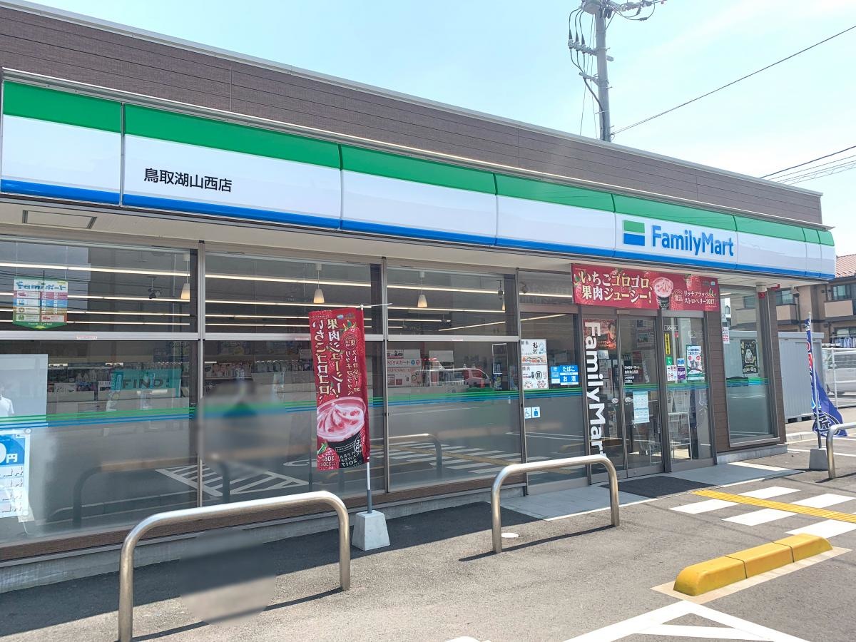 ファミリーマート鳥取湖山西店