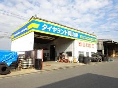 タイヤランド　岡山東