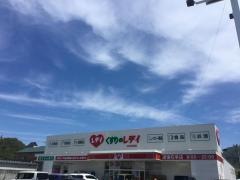 レデイ薬局道後石手店