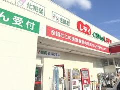 レデイ薬局道後石手店