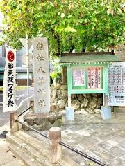 八幡神社