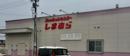 ファッションセンターしまむら　小川店（熊本県）