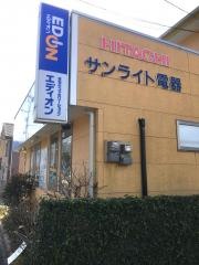 エディオン　サンライト電器