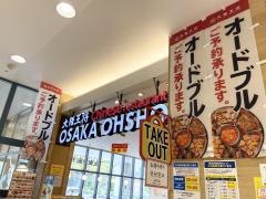 大阪王将　那覇メインプレイス店
