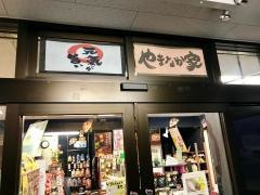 やまなか家矢巾パーキングエリア下り線売店